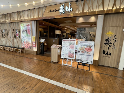 主婦(夫)歓迎のしゃぶしゃぶ美山　キッチンスタッフ
