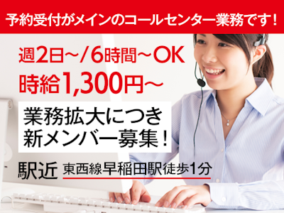 16時まで勤務OKの簡単な電話受付コールセンター業務