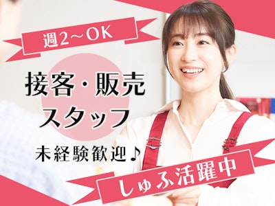 17時まで勤務OKのホテル内ショップのお土産・スイーツ販売スタッフ