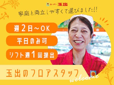 株式会社フライフィッシュ　スーパー玉出　九条店【147】の求人画像