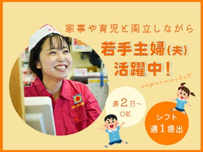 株式会社フライフィッシュ　スーパー玉出　天神橋店【145】の求人画像