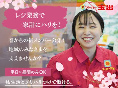 株式会社フライフィッシュ　スーパー玉出　恵美須店【134】の求人画像