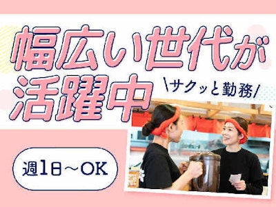 ラーメン店　未経験歓迎、週1日～、給与前払いあり