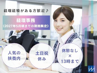扶養内の経理事務