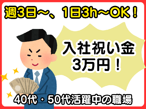 17:00〜24:00×週3日〜【入社祝い金3万円あり☆レジ・品...