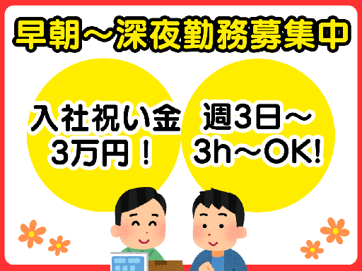 10:00〜13:00×週3日〜【入社祝い金3万円あり☆調理専門...