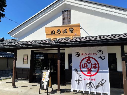 【主婦さん必見】週3日～OK！フルタイム大歓迎♪　おやき販売のお仕事
