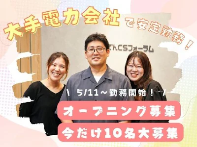 株式会社かんでんCSフォーラム