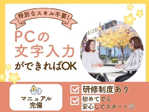 【オフィスワーク】時給1250円＋土日祝は時給100円UP★週払...