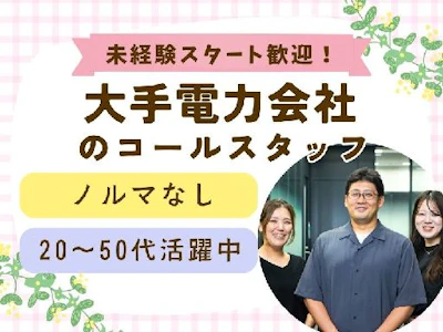株式会社かんでんCSフォーラム