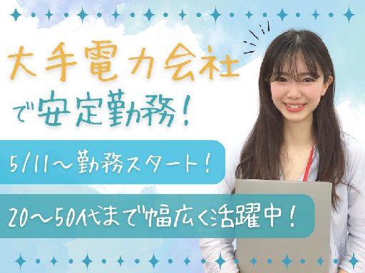 【10名採用★オープニングスタッフ大募集！】家庭と両立しながら正...