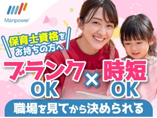 マンパワーグループ株式会社のアルバイト情報