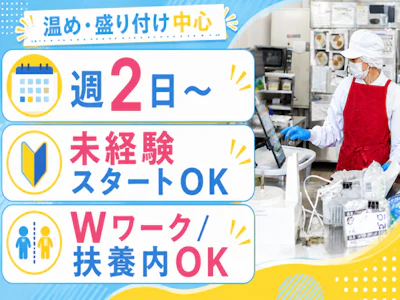 介護施設の調理補助スタッフ