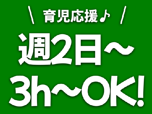 週2日〜/1日3時間〜OK！無資格未経験OK！ヘアカラーやネイル...