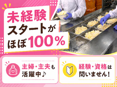 週3日～の食品工場の調理スタッフ