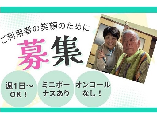 週1日～OK！【パート・アルバイト】看護スタッフ◆経験・ブランク...
