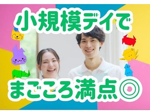 週1日～OK！【パート・アルバイト】デイサービスの介護職◆経験・...