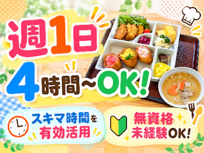 扶養内で働く厨房のお手伝いさん