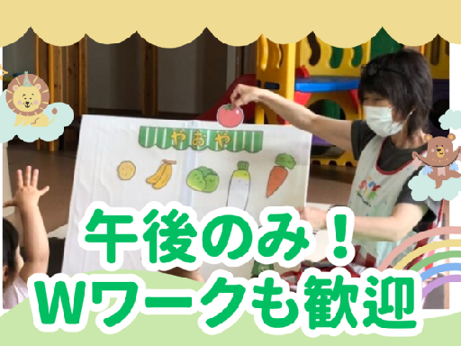 児童7名！午後のみ！障がい児保育に興味のある方歓迎！未経験・ブラ...