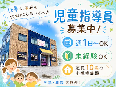 子どもサポーター／週1日～！未経験スタートOK！まずは見学からもOK！