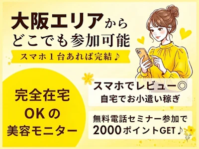 面接不要・在宅で副業【ヴィーナスウォーカー】の求人画像
