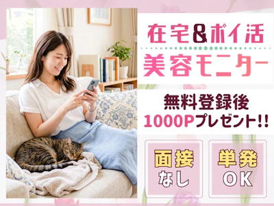 面接不要・在宅で副業【ヴィーナスウォーカー】の求人画像