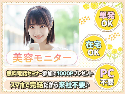 面接不要・在宅で副業【ヴィーナスウォーカー】の求人画像