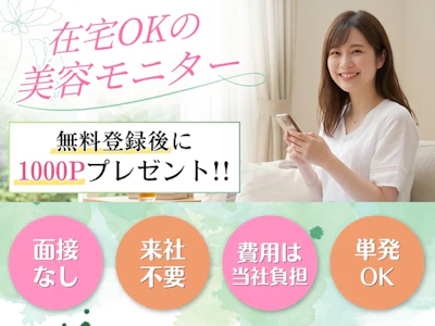 面接不要・在宅で副業【ヴィーナスウォーカー】の求人画像