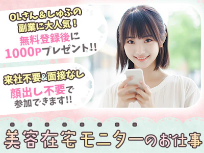 面接不要・在宅で副業【ヴィーナスウォーカー】の求人画像