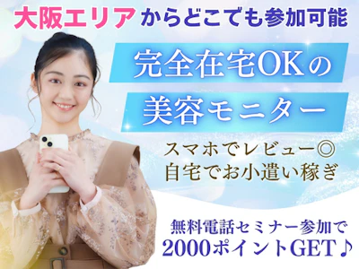面接不要・在宅で副業【ヴィーナスウォーカー】の求人画像