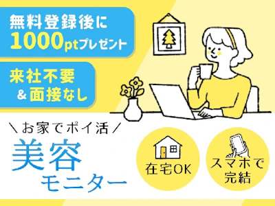 面接不要・在宅で副業【ヴィーナスウォーカー】の求人画像