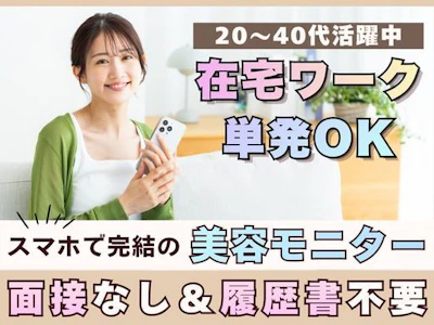 面接不要・在宅で副業【ヴィーナスウォーカー】の求人画像