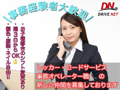 DRIVE NET 株式会社の画像・写真