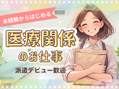 16時まで勤務OKの総合病院での一般事務