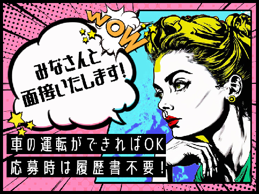 【お弁当の配達スタッフ】週3日～／1日3～4時間でOK！配達中は...
