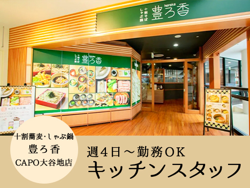 株式会社ふく亭のアルバイト情報