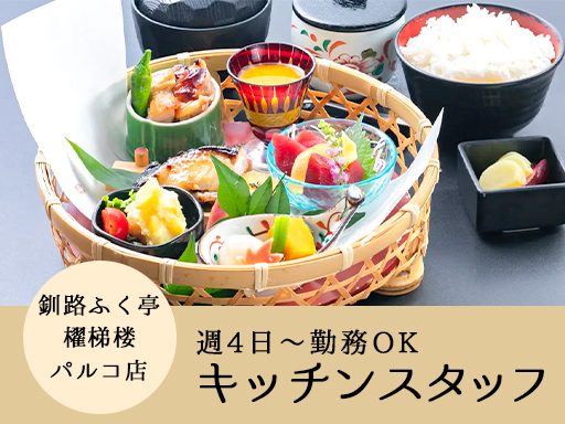 株式会社ふく亭のアルバイト情報