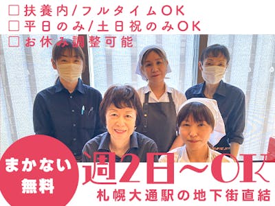 北海道十割 蕎麦群　ル・トロワ店（006）の求人画像