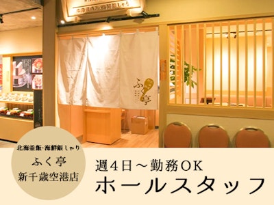 和食レストランのホールスタッフ