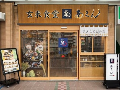 玄米食堂あえん　川口駅前店の求人画像