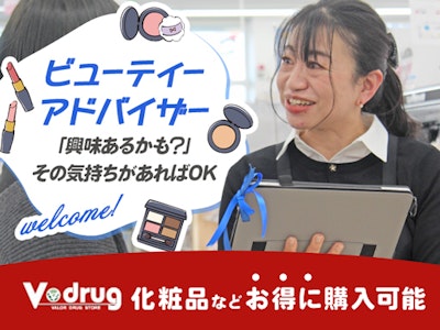 週4日～のドラッグストア内のBA