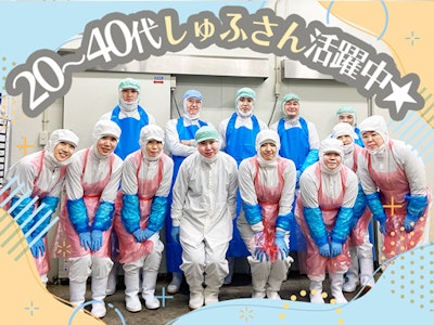 17時まで勤務OKの工場での精肉加工・パック詰め軽作業