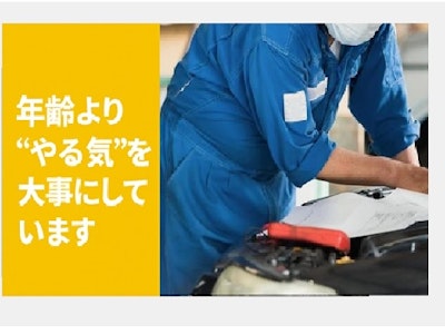 未経験歓迎の自動車整備補助（サポート）スタッフ