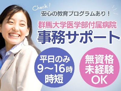 9～16時短　無資格未経験OK　病院事務