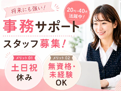 病院でデータ入力・事務サポート　未経験OK