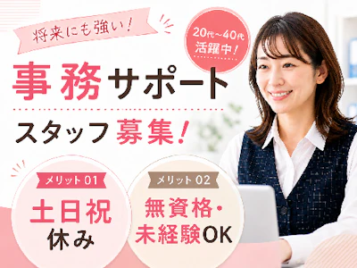 病院でデータ入力・事務サポート　未経験OK