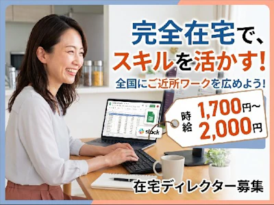 ご近所ワーク株式会社の求人画像