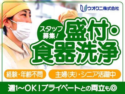 ウオクニ株式会社 東播支店の求人画像