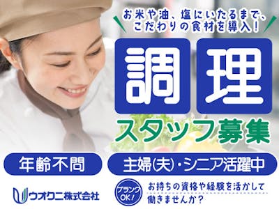 ウオクニ株式会社 大阪南支店の求人画像