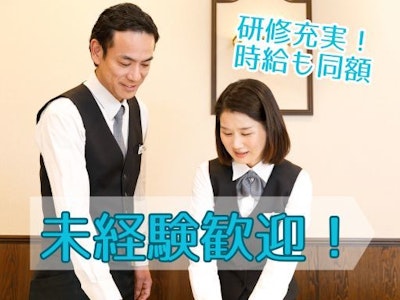 時間や曜日が選べる葬祭施設のホール（配膳）スタッフ